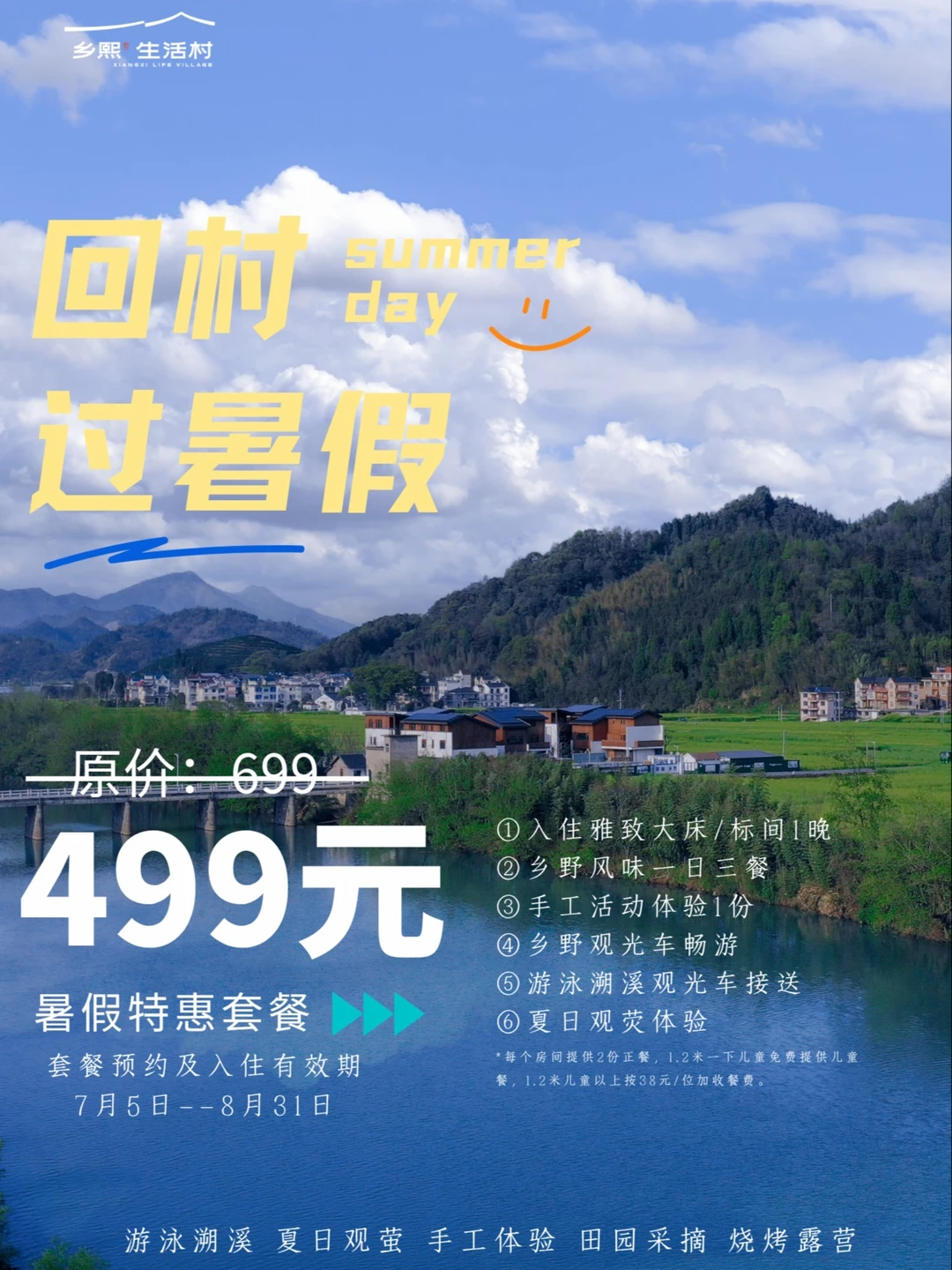 499 吃住玩全包！江浙沪暑假遛娃神仙民宿！