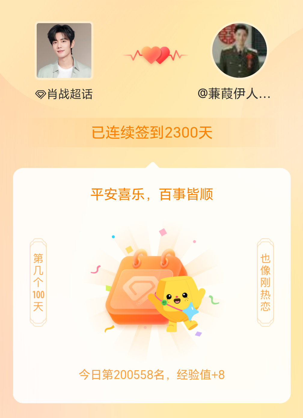 肖战我在肖战连续签到2300天啦，百看不厌，久处亦欢~ 