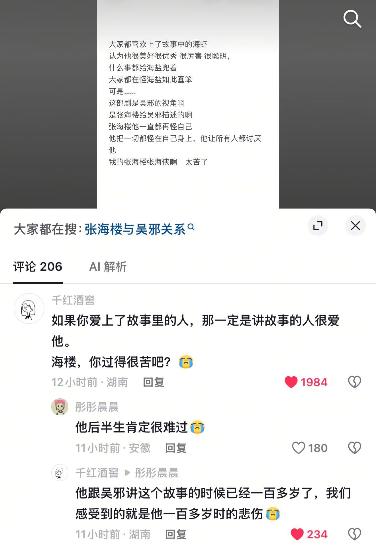 是几乎一辈子都活在愧疚和思念中的海楼啊😖哥哥活着的时候在档案上一力承担海盐的过