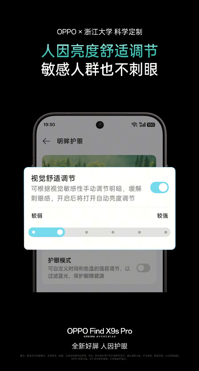 X9s Pro将会搭载新一代1nit明眸护眼屏，应该是前几天亮相的天马联合研发的