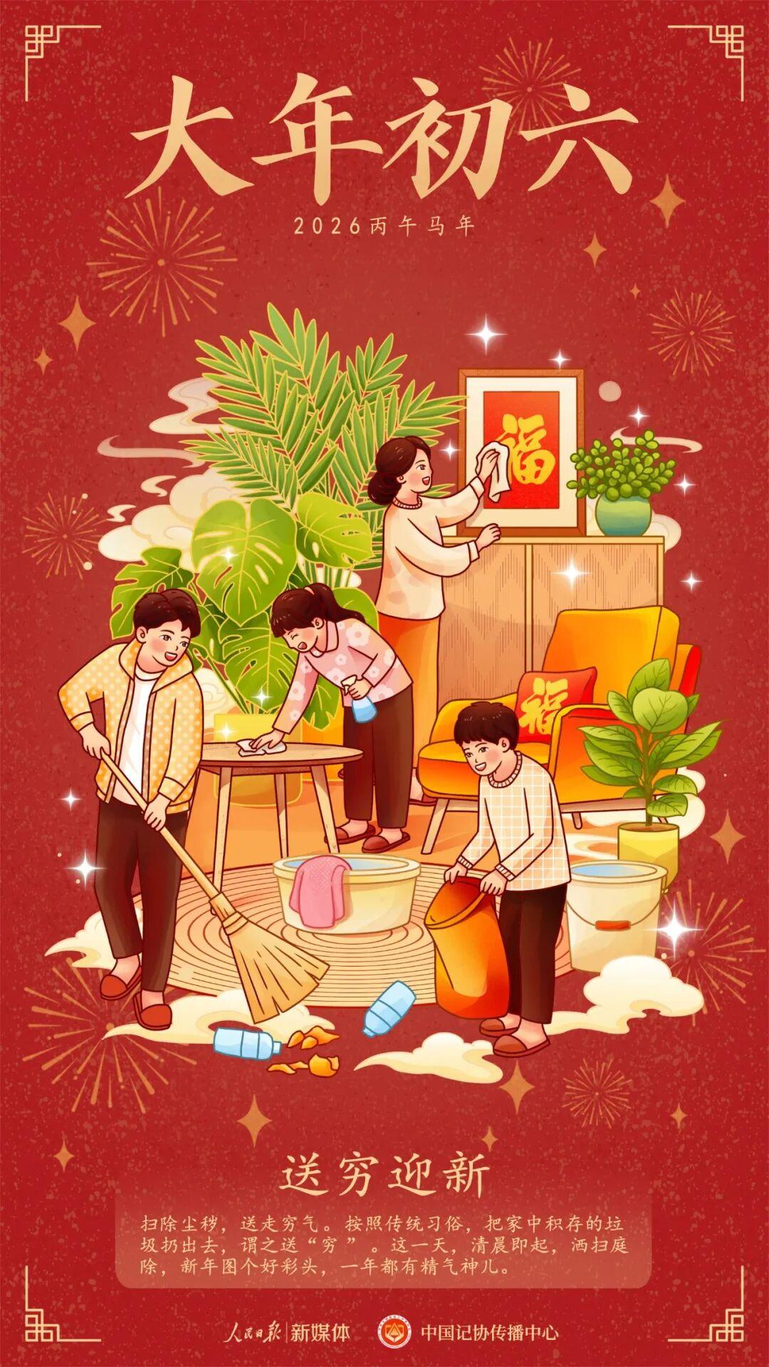 正月初六，马日送穷。
这一天，我们在烟火里完成对旧岁的告别。
扫地，除晦，纳福，