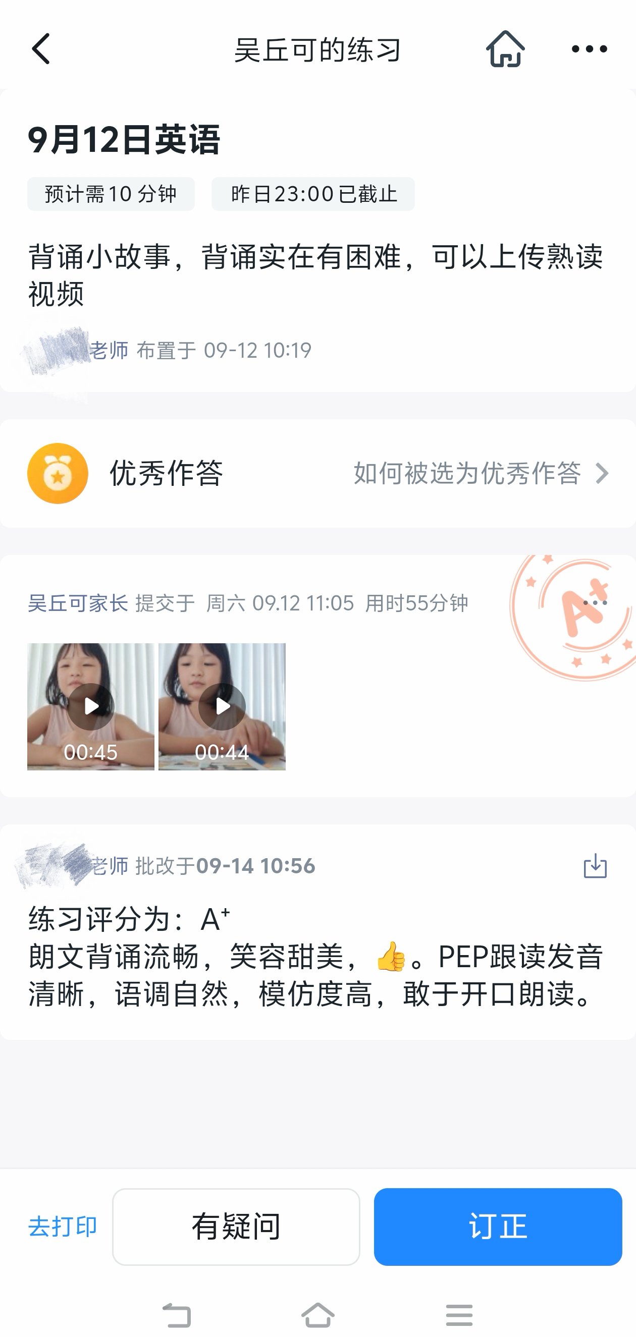 周末录的英语作业得到了A+[笑哈哈]阿丘的小学生活 ​​​