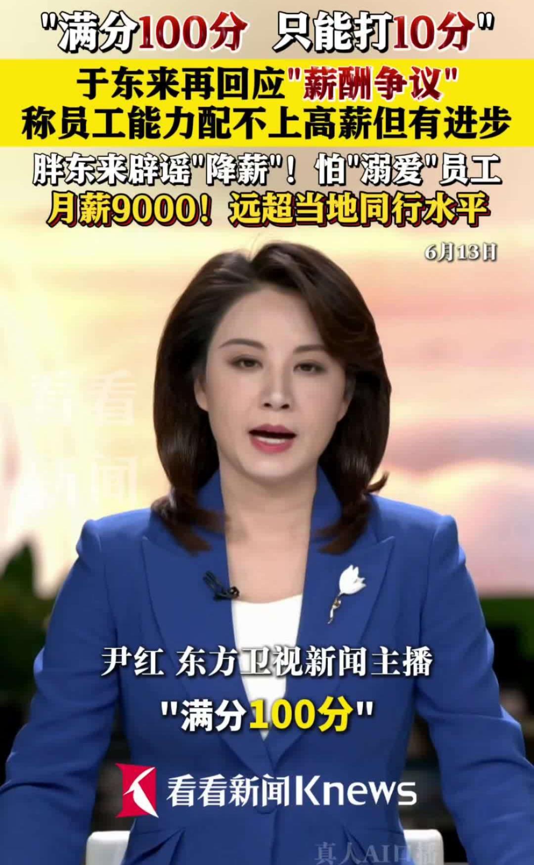 胖东来创始人于东来近日直言，若以满分100分衡量，他给自家团队最多打10分。
这
