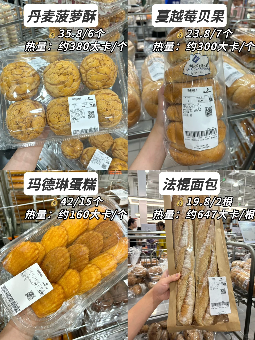 山姆烘焙超全测评🥯面包脑袋集合啦