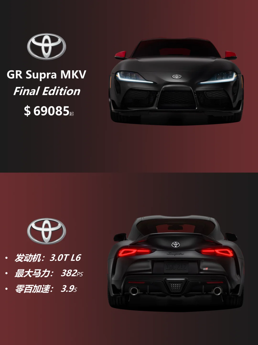 GR Supra MKV最终版！比A90帅啊