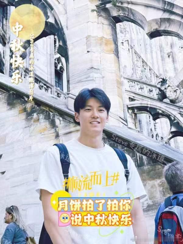 #汪顺[超话]# [月亮代表我的心]#顺流而上# 拿起月饼[饼香人团圆]，向远方