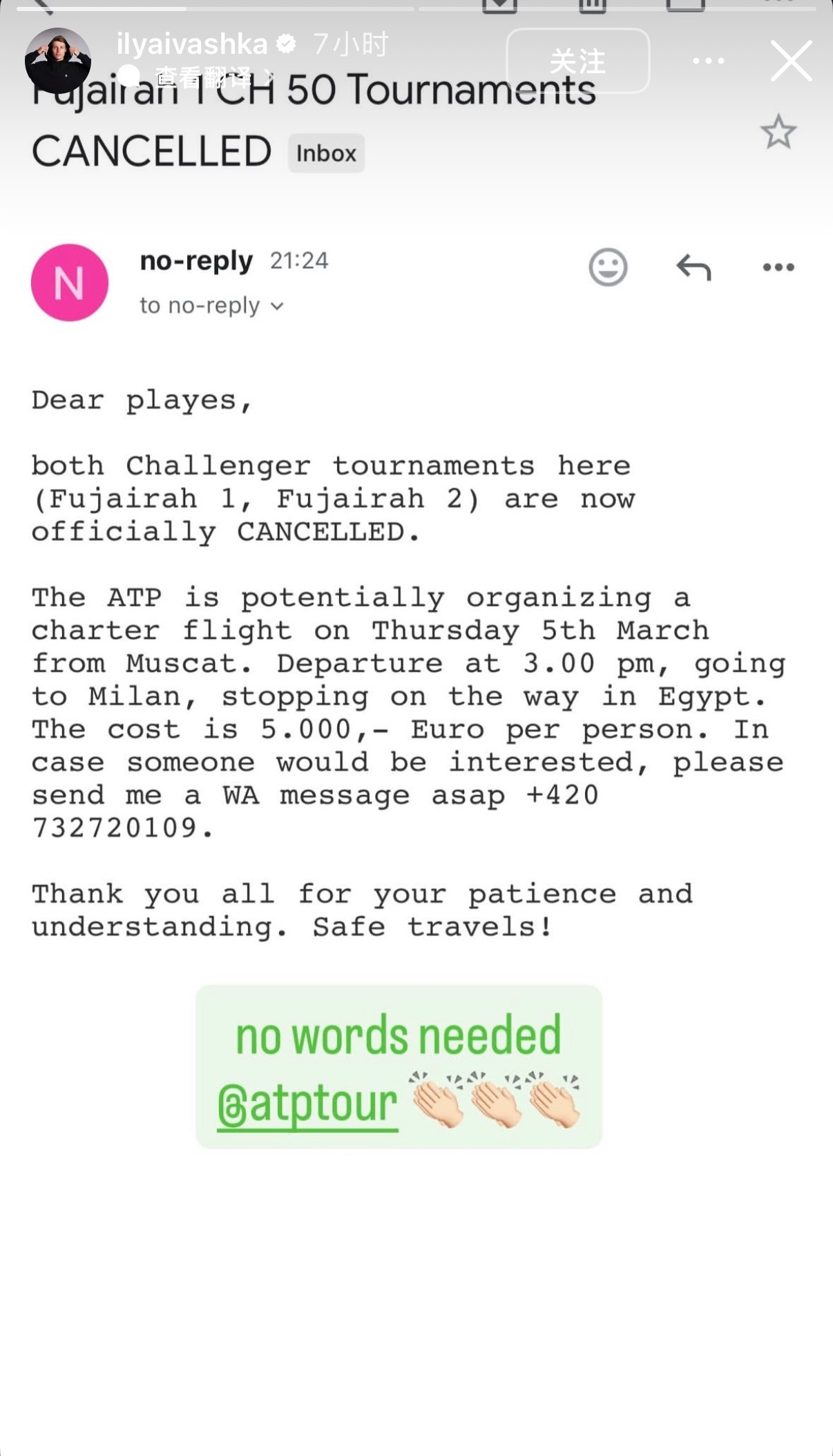 白俄罗斯选手伊瓦什卡在ins上发布了两条ATP富查伊拉挑战赛的官方邮件📮比赛已