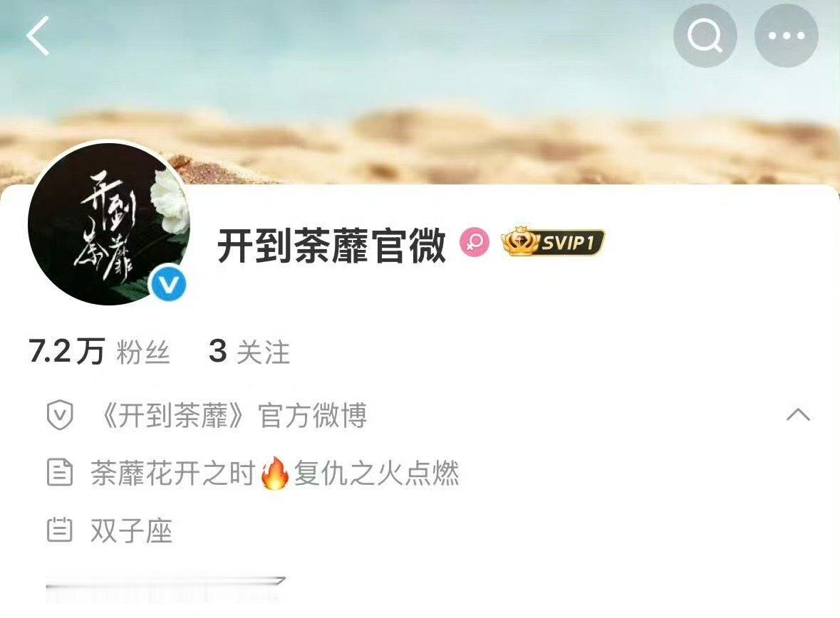 白鹿开到荼蘼改了简介白鹿荼蘼花开之时复仇之火点燃 太带感了吧 