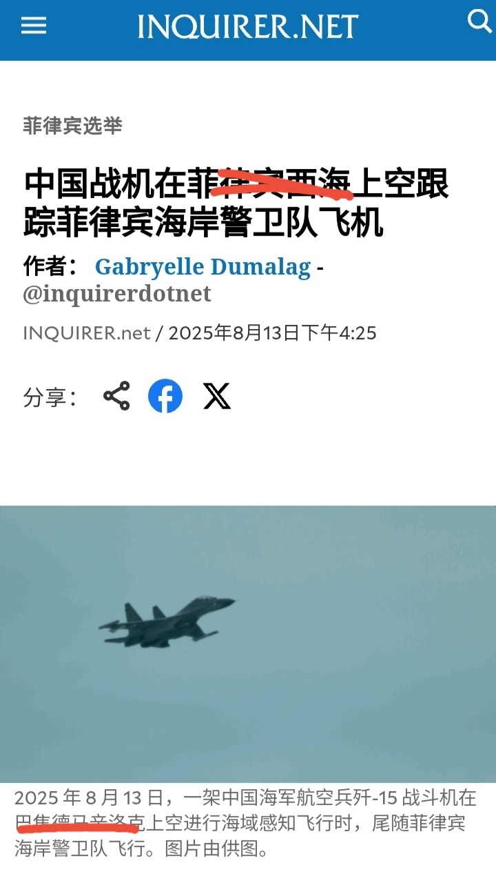 解放军警告驱离美国驱逐舰菲律宾媒体根据菲海警的说法，在报道里将我军的苏30写成了