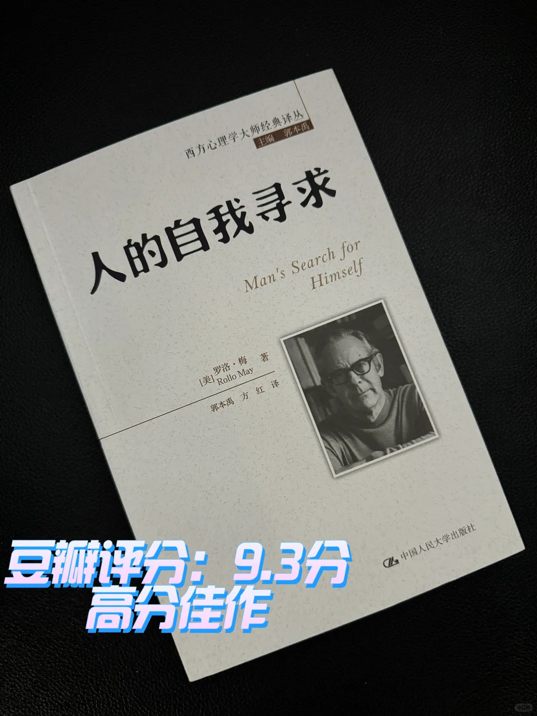 找寻现代人问题的答案 豆瓣9.3 高分佳作