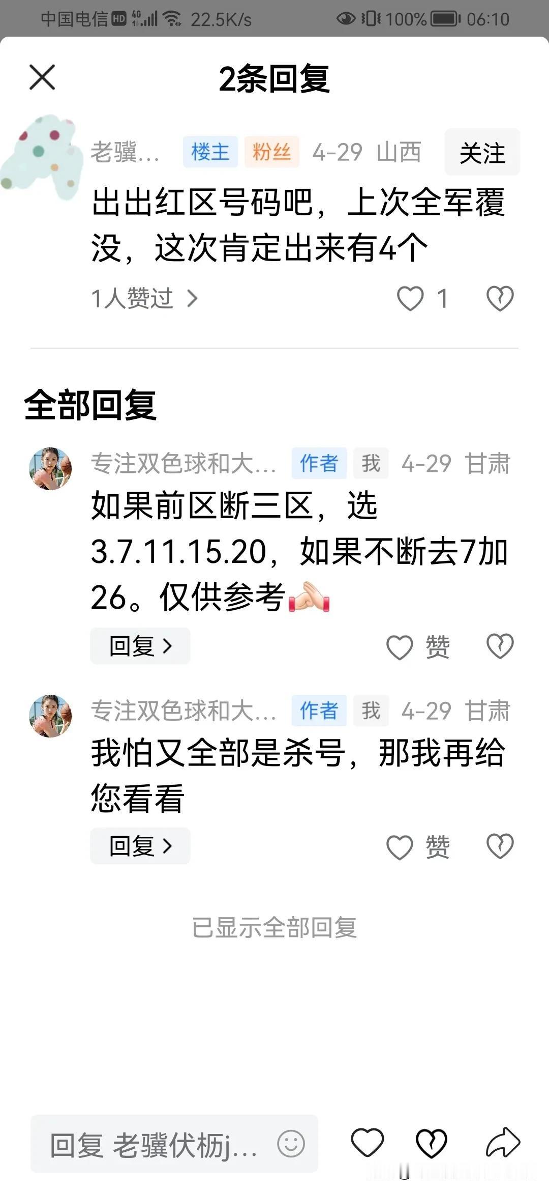 说个大乐透挺有趣的事。

在上上期25046期开完后但没有开2504期以前，因为