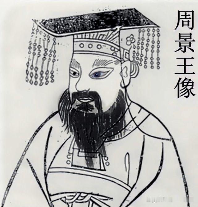 周景王姬贵是东周第十二位君主，在位25年，彼时周王室财力窘迫，甚至要向诸侯讨要器