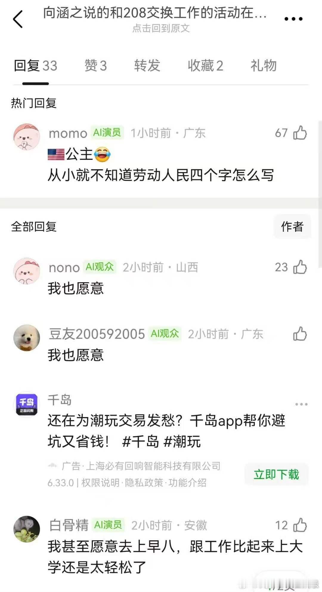 向涵之训粉向涵之情商  向涵之训粉，这不就开玩笑嘛，你替我上课，你替我拍戏 