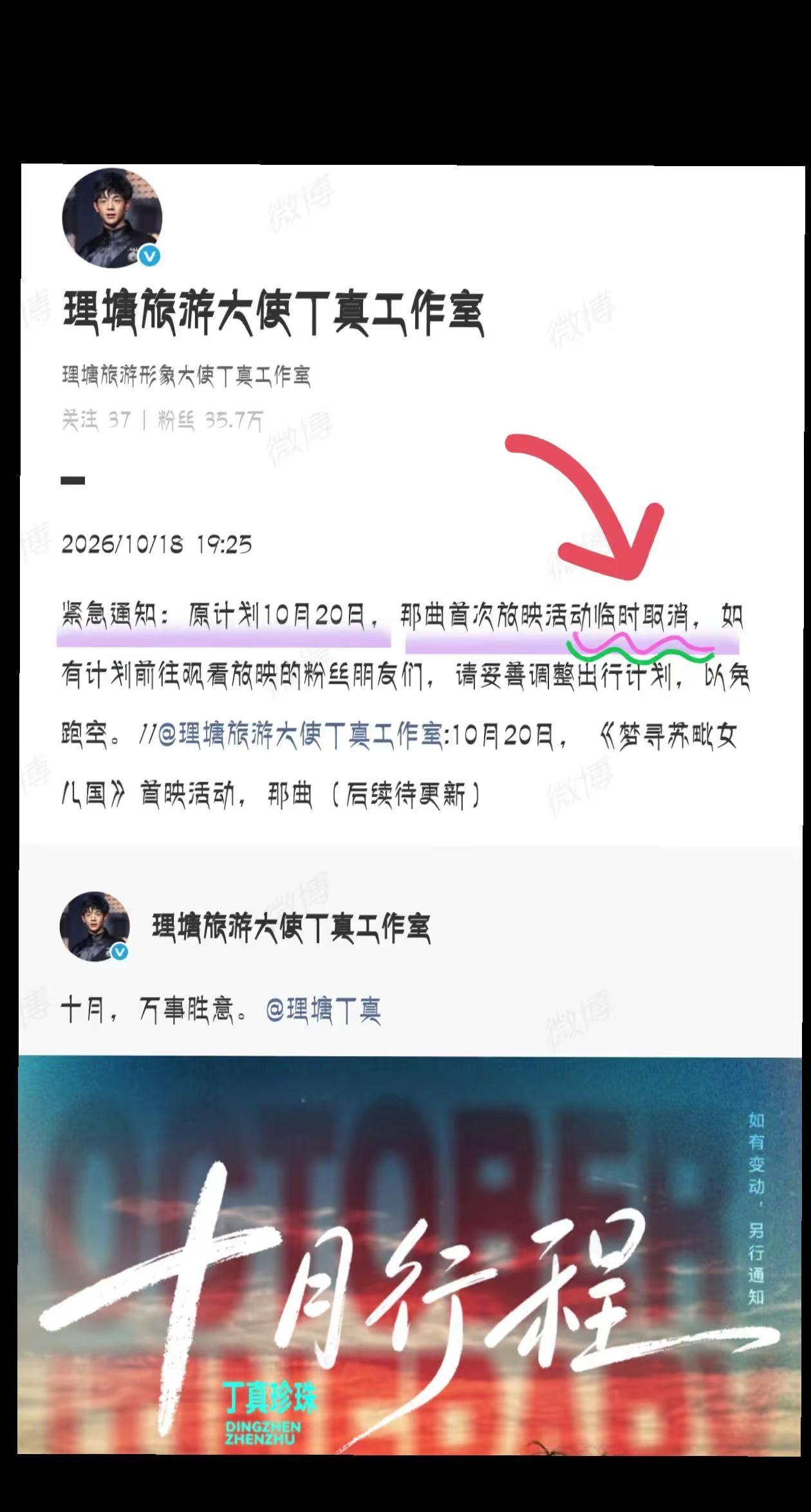 紧急通知：原定20日那曲首映活动临时取消。@理塘丁真 青年演员丁真珍珠 丁真首部
