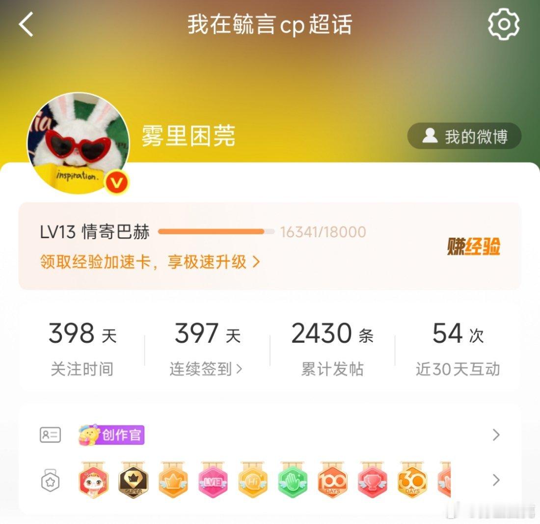 毓言cp[超话] 时间过得好快啊 不知不觉签到一年多了 ​​​