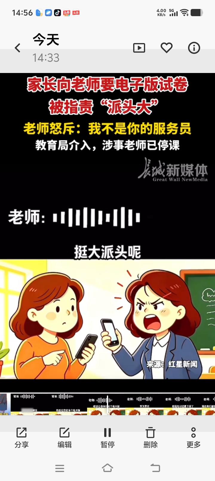 大多人认为学生拿不到试卷，是老师的不负责任！

天津的一位班主任与家长对话被发到