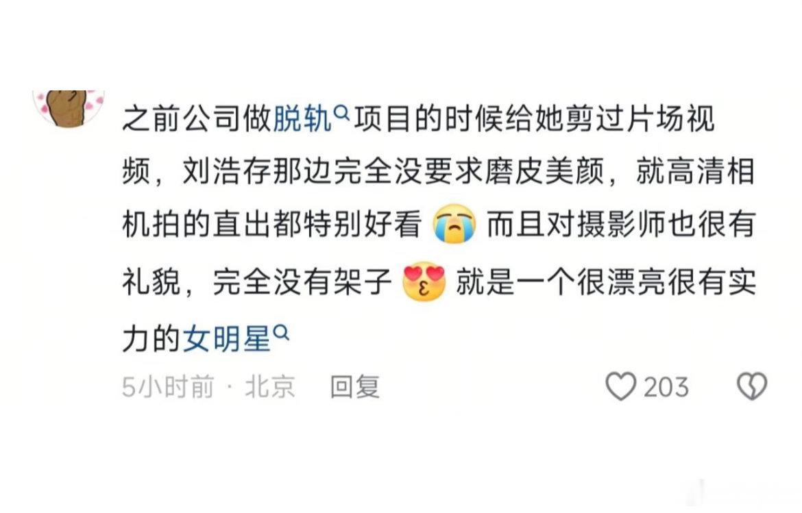 原图直出的美貌，刘浩存你太权威了… 