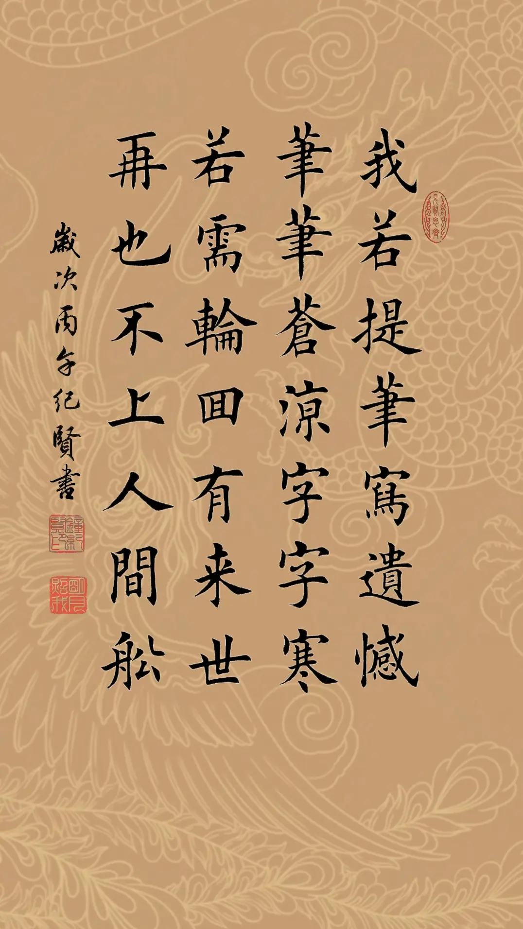 我若提笔写遗憾 笔笔苍凉字字寒 若需轮回有来世 再也不上人间船