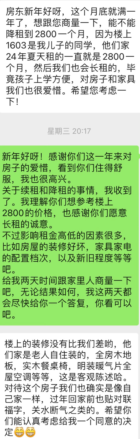 租客想要降租，我该怎么回