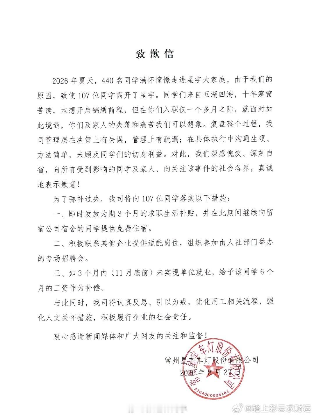 常州首富，上市公司星宇股份道歉了！此前被辞退的学生向港交所和欧盟举报....[嘻