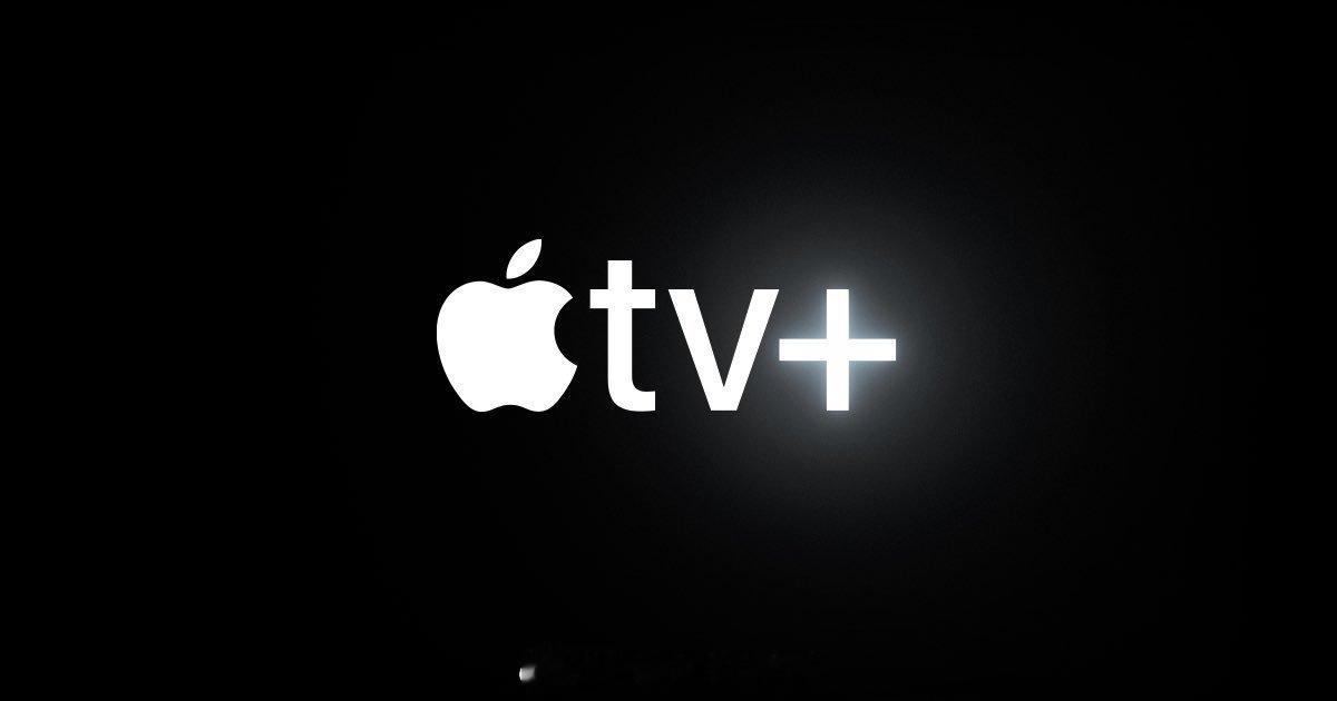 Apple TV+ 更名为Appple TV。 ​​​