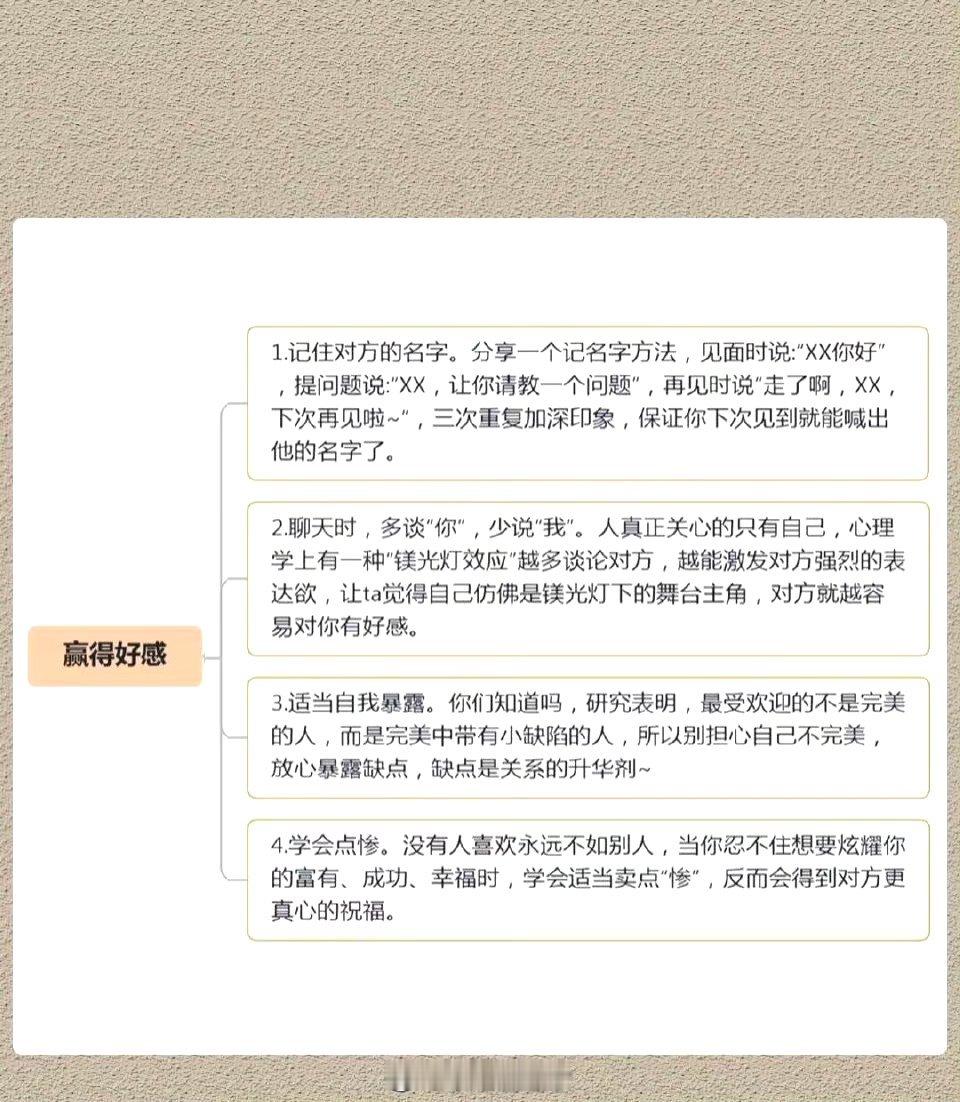 每天读一遍，22个立竿见影的高情商技巧。 ​​​