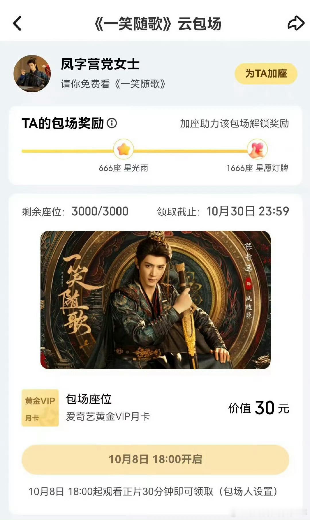 陈哲远妈妈为一笑随歌包场+3000，今晚18:00🍑开抢。陈哲远的圈内朋友也来