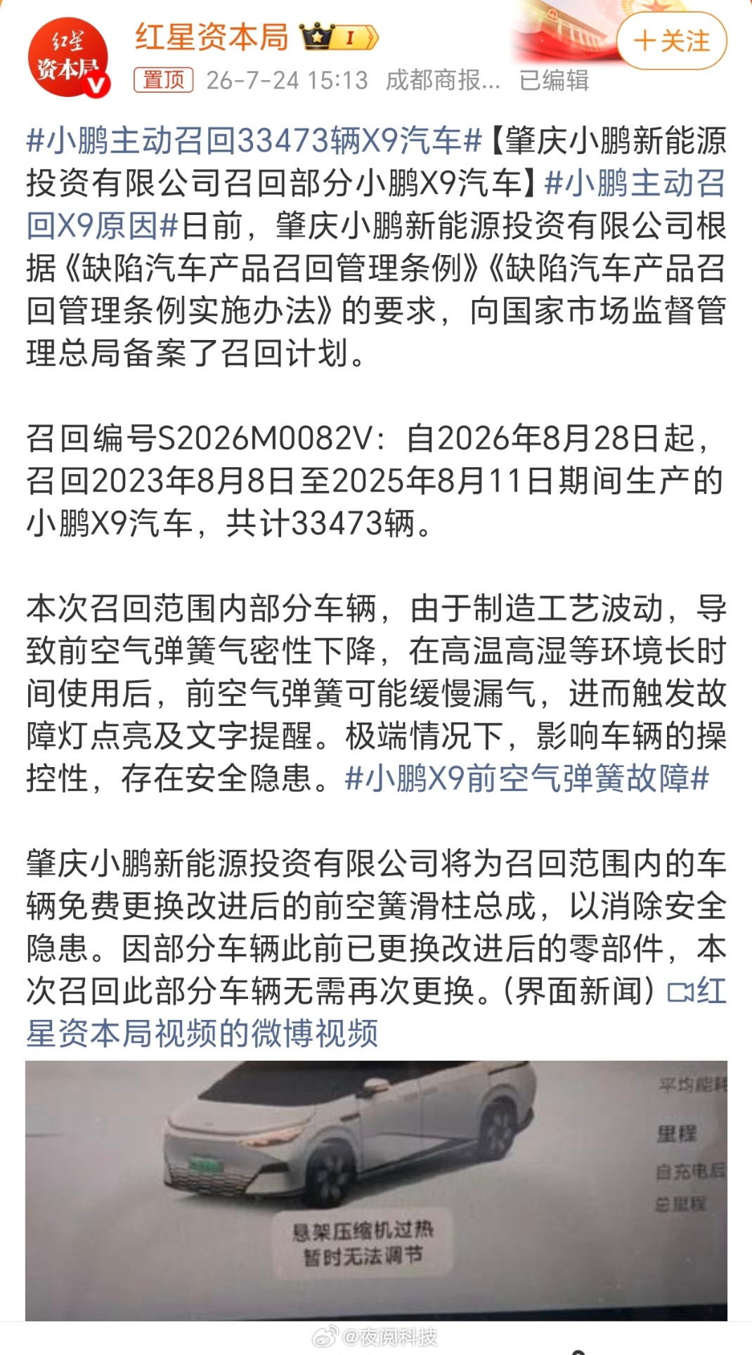 小鹏召回33473辆X9汽车啥时候开始出问题的？2023年到2025年这两年生产