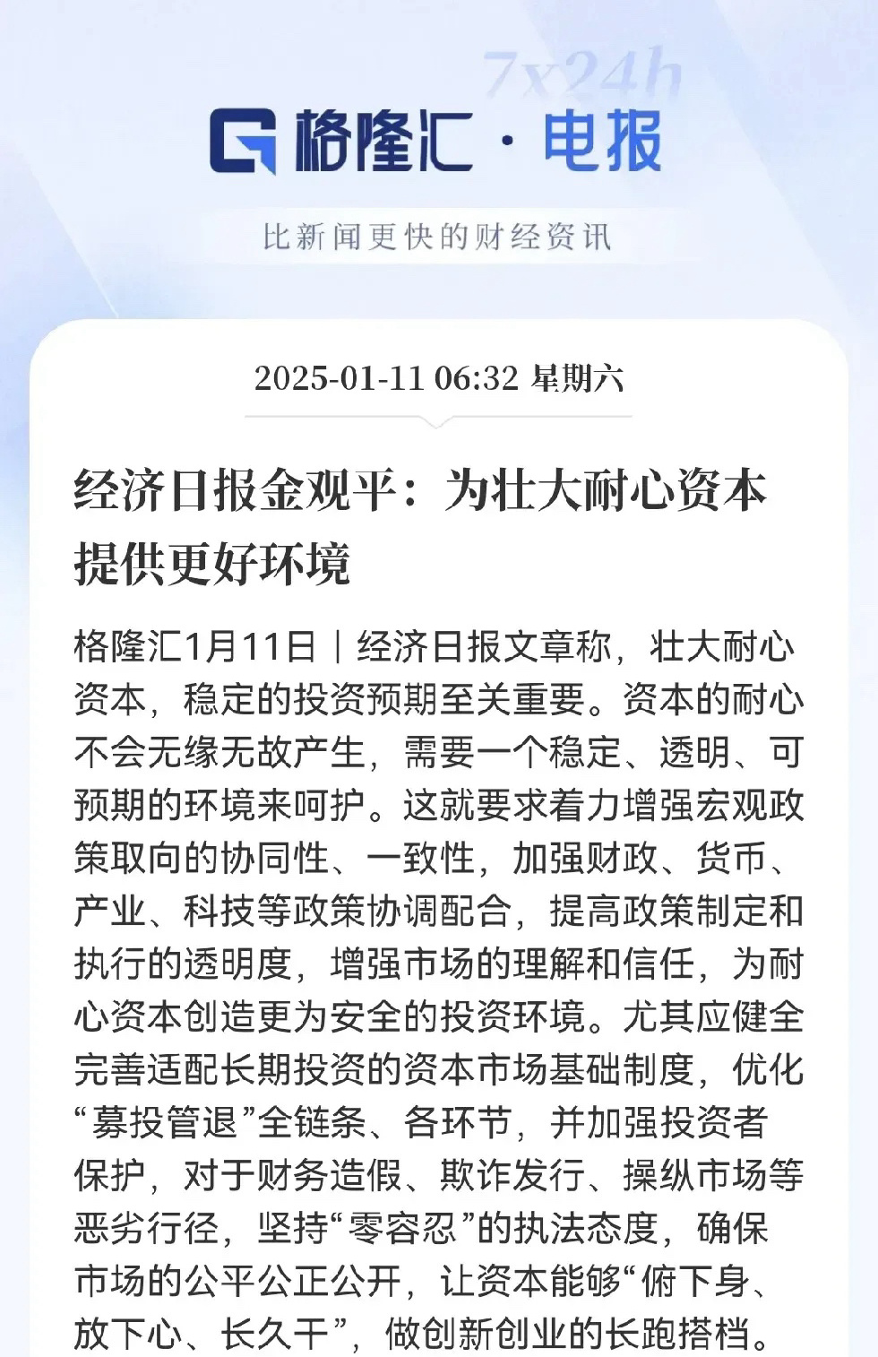 不打击做空机构，何来“耐心资本”经济日报发文说，要为壮大“耐心资本”提供更好的环