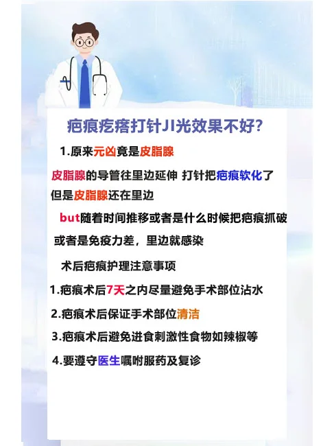 疤痕疙瘩打针JI光效果不好？