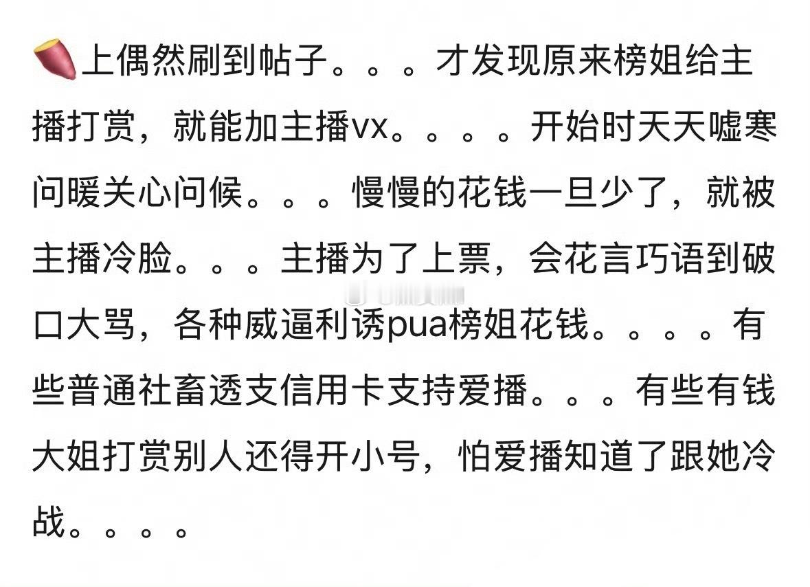 也就男主播能这么硬气，因为榜姐真的花💰大方且事少，看过好多帖子，很多女主播的榜
