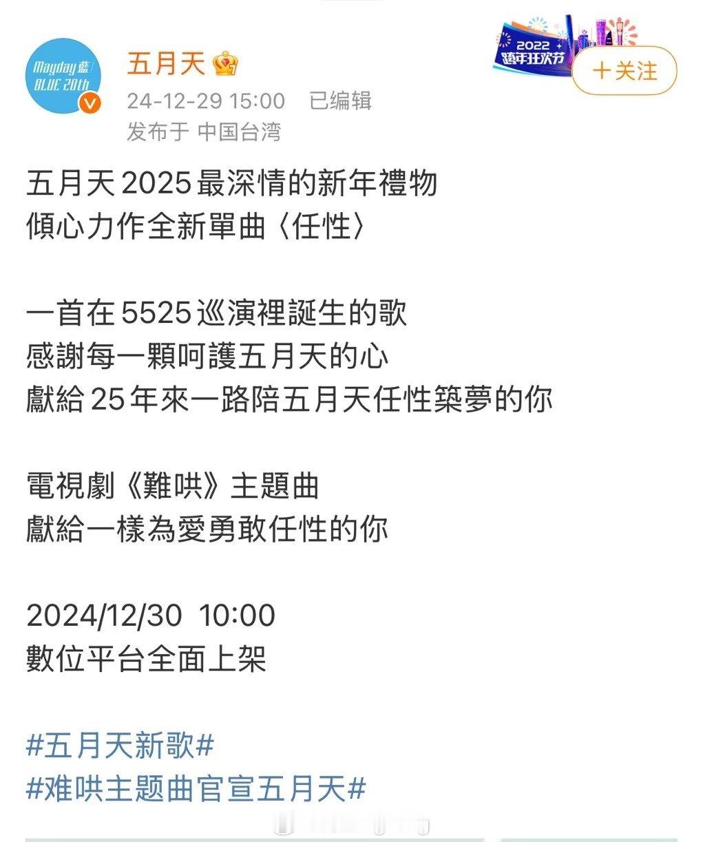 难哄 任性  难哄主题曲官宣五月天  《难哄》主题曲正式公布！明天（12月30日