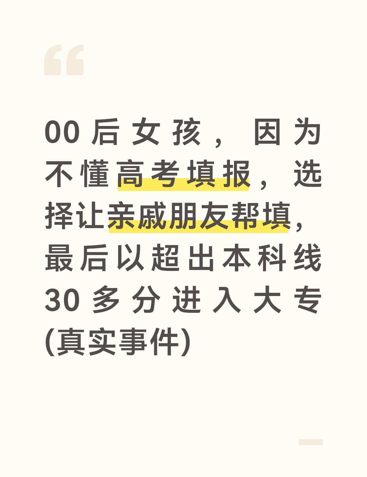 真实事件
00后美术生同学的亲身经历，每次听她说起，心里都五味杂陈。
当年她美术
