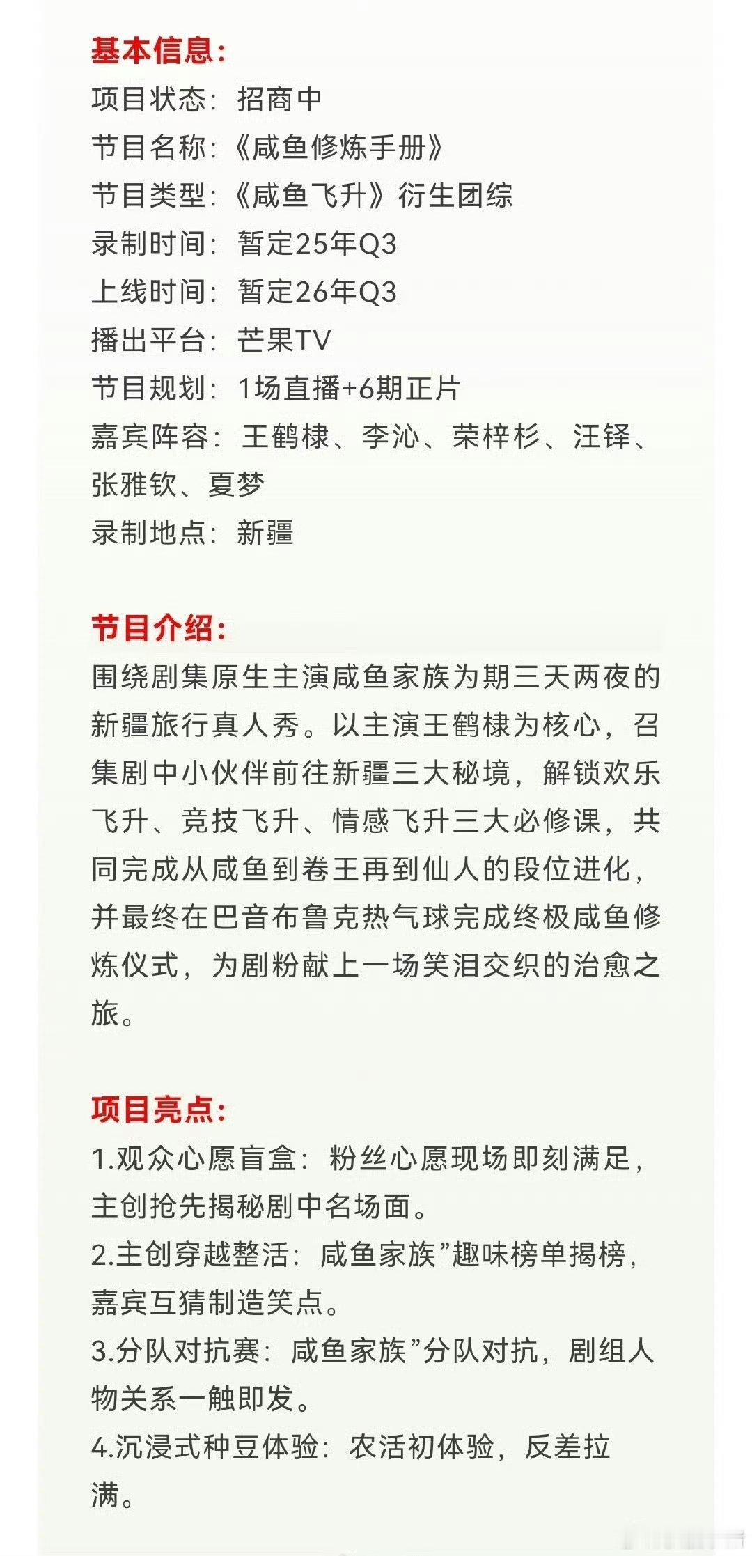 王鹤棣的《咸鱼飞升》有团综！《咸鱼修炼手册》Q3录制，不敢想有王鹤棣综艺会有多好
