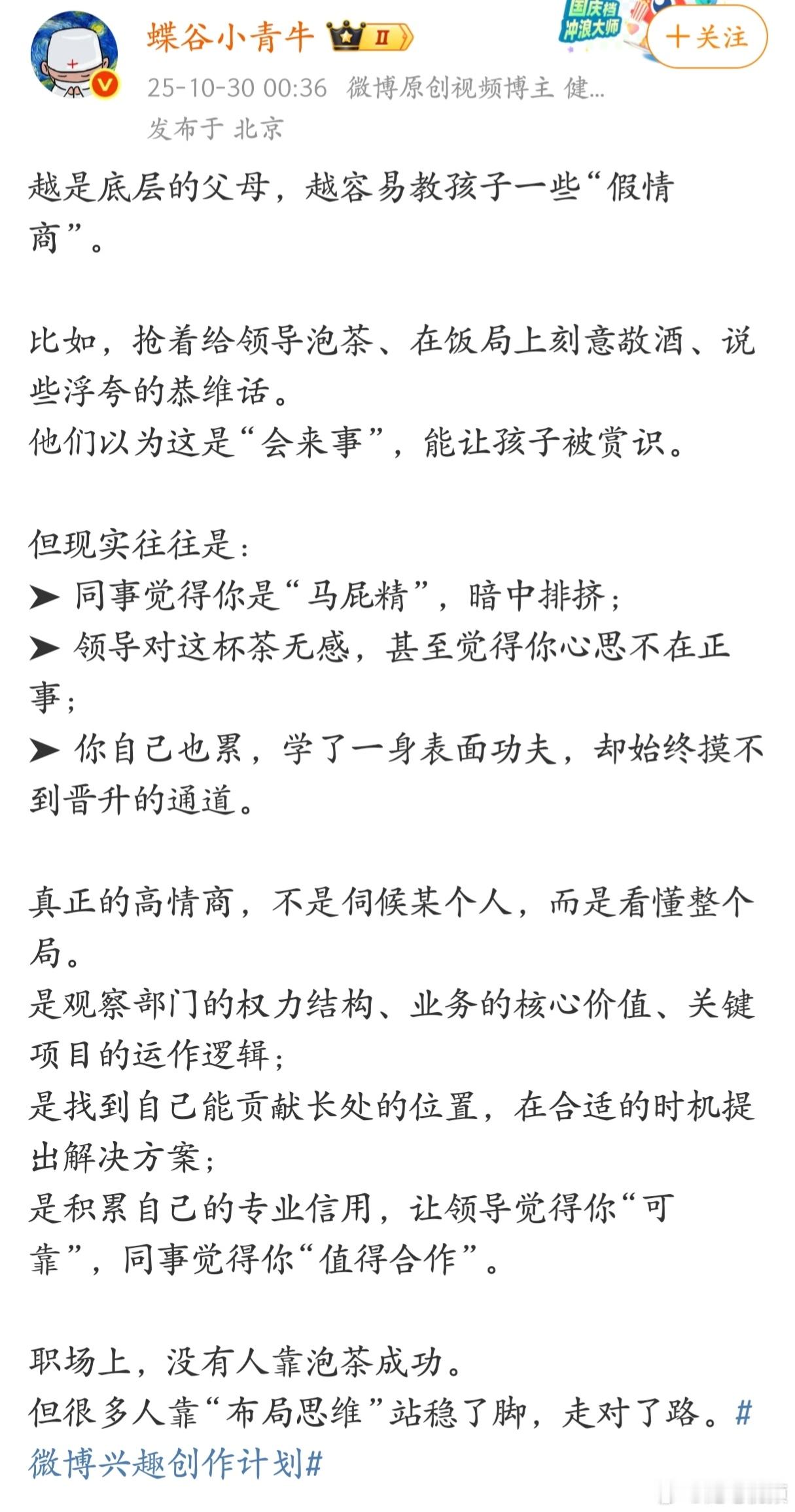 这段话说的太真实了，确实底层父母总喜欢教孩子如何巴结别人，把对别人卑躬屈膝当做自