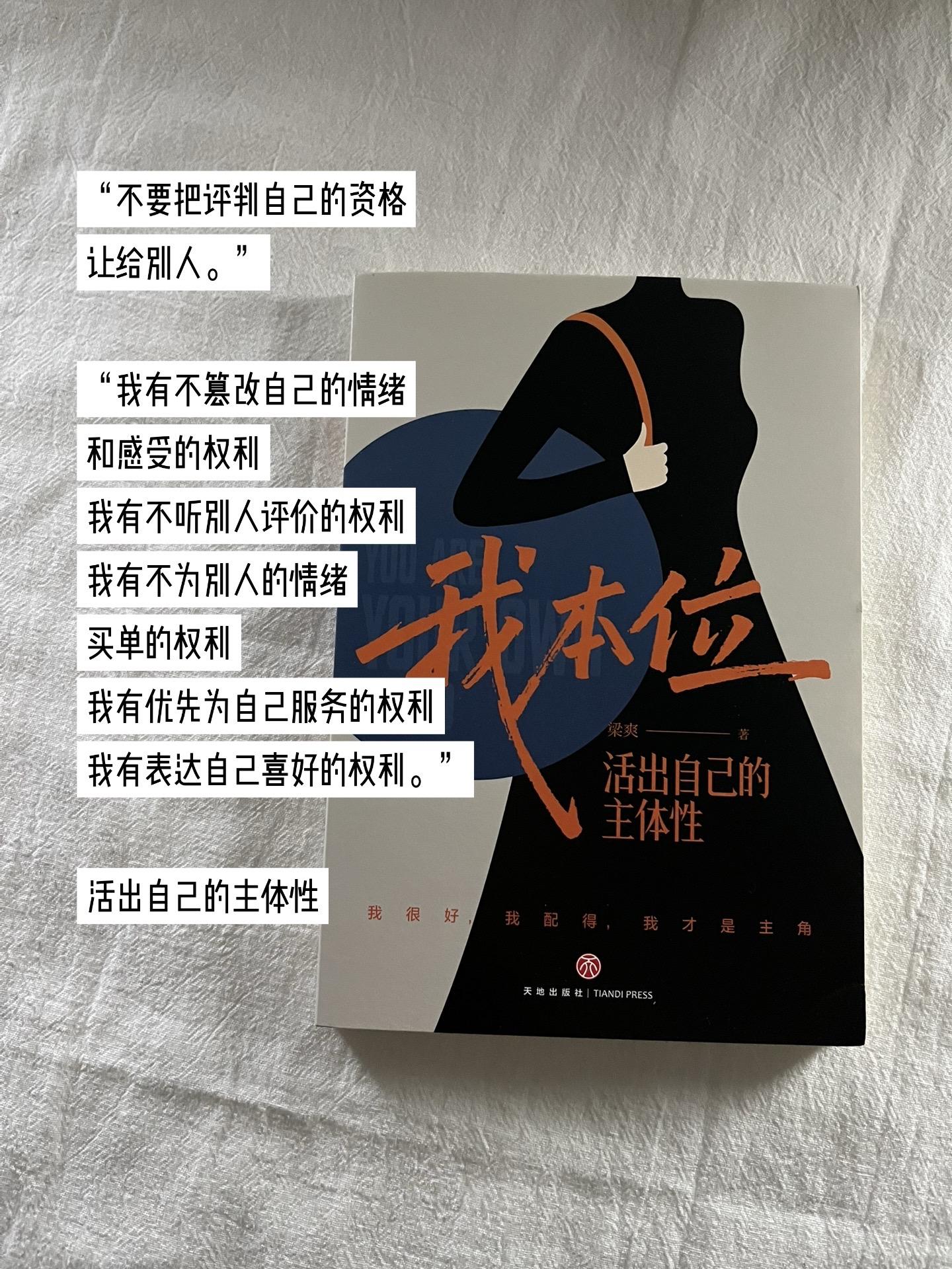 “不要把评判自己的资格让给别人。” “我有不篡改自己的情绪和感受的权利...