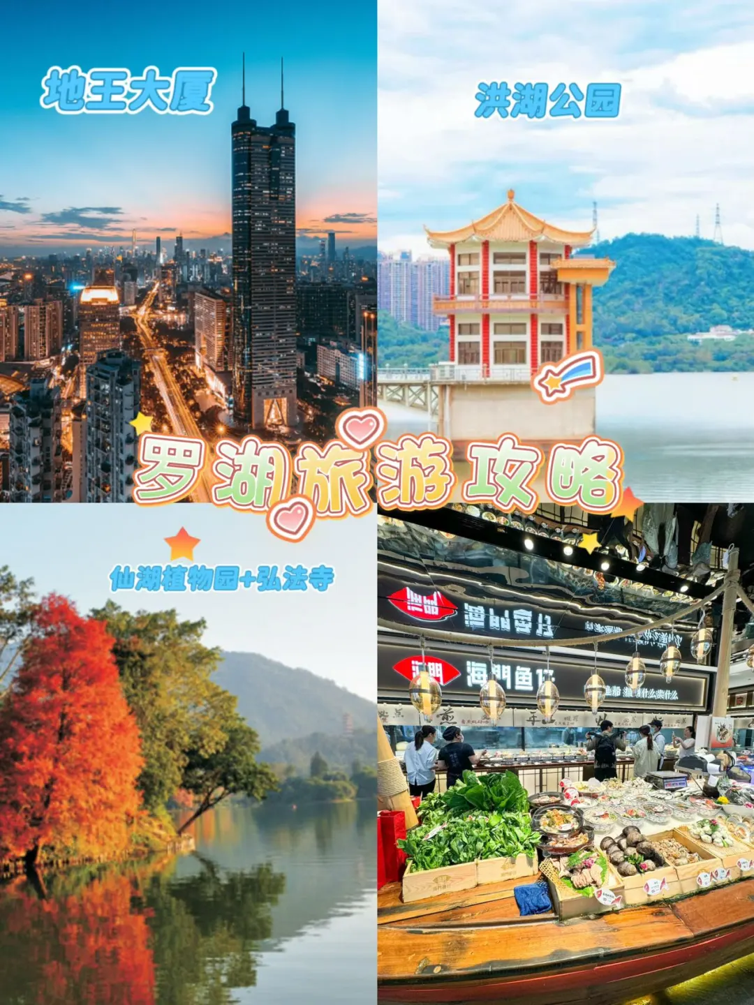 深圳罗湖旅游攻略✨老城烟火+治愈自然全拿捏