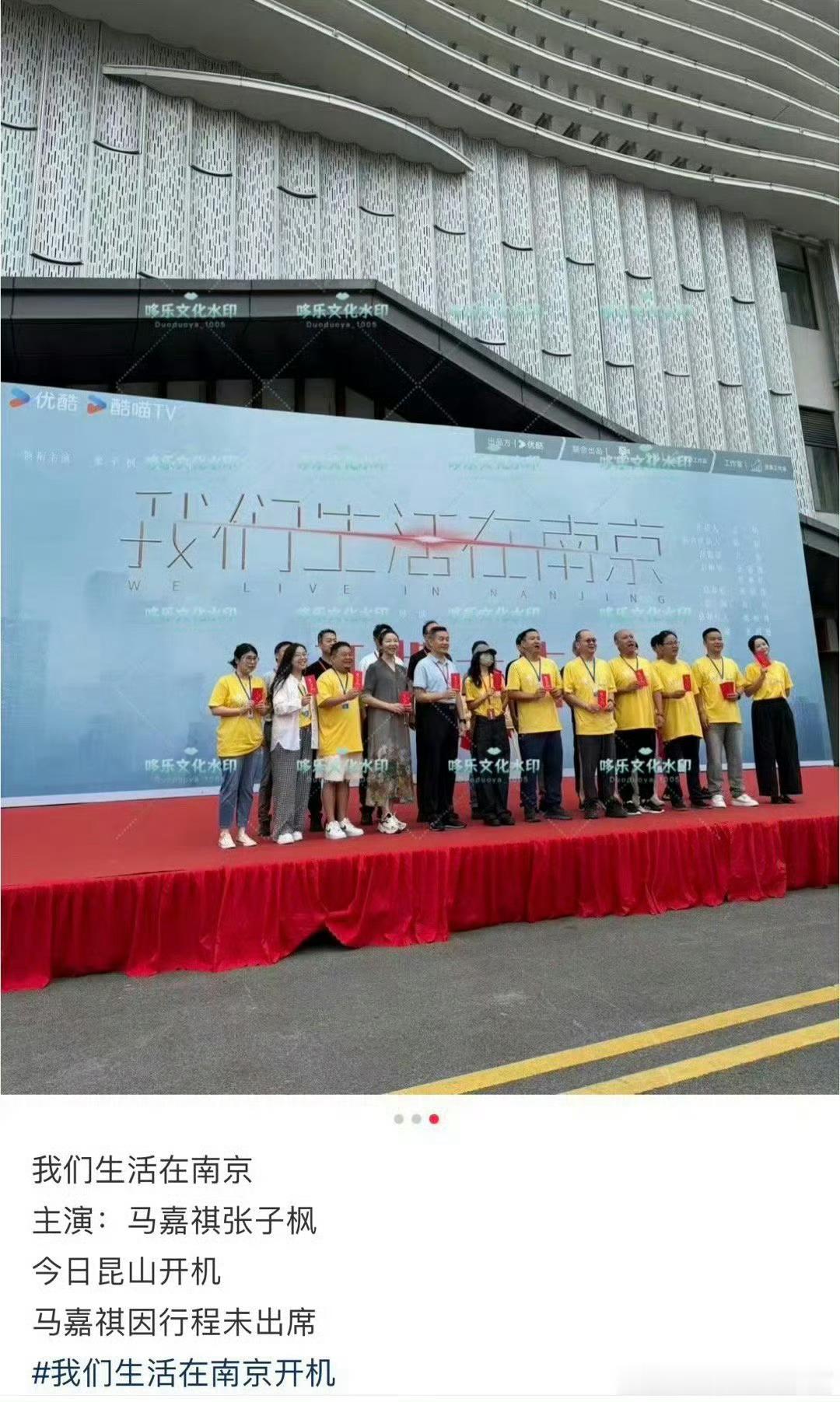 马嘉祺因行程冲突未出席开机马嘉祺未出席我们生活在南京开机仪式 马嘉祺因行程冲突未