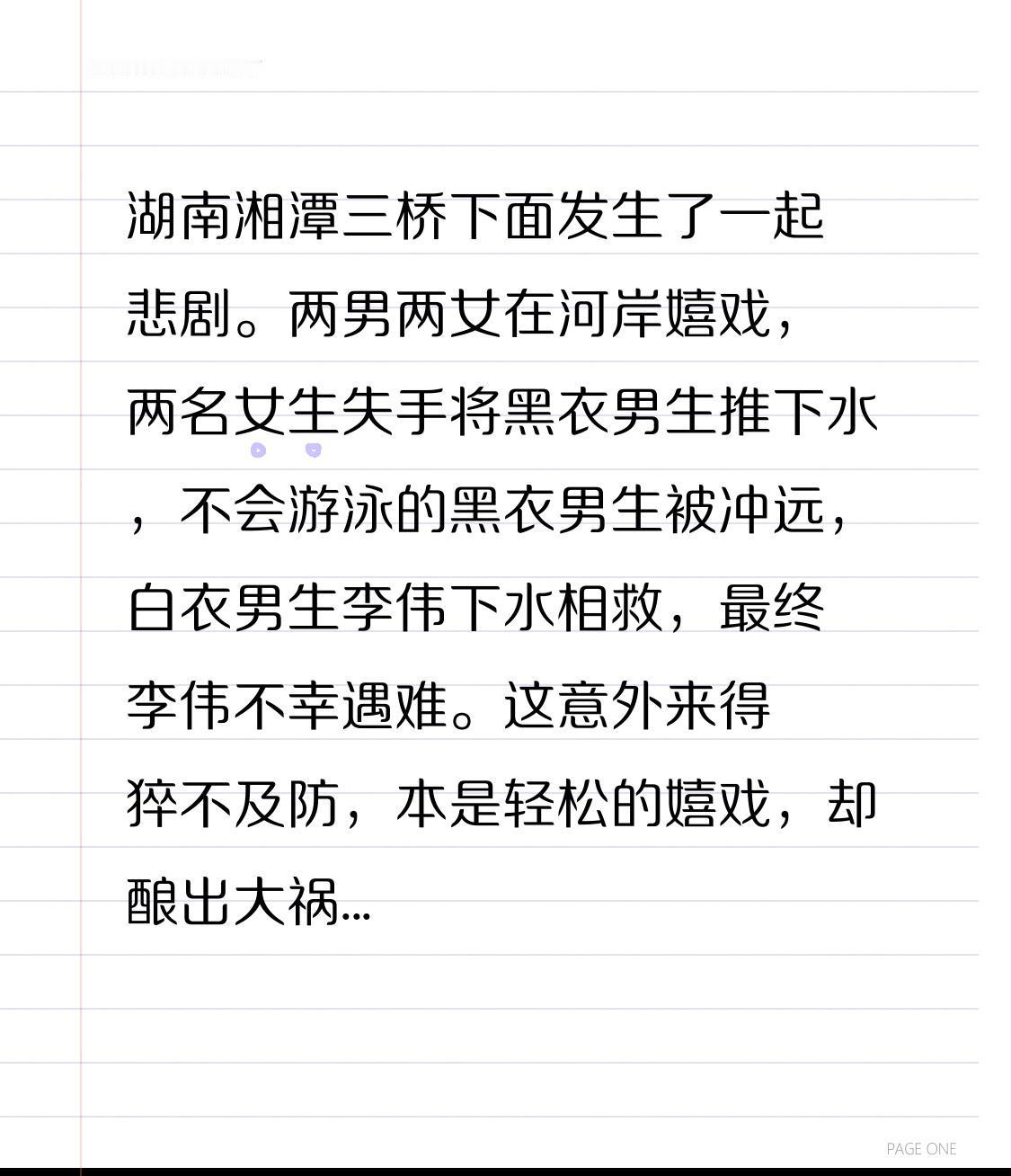 湖南湘潭三桥下面发生了一起悲剧。两男两女在河岸嬉戏，两名女生失手将黑衣男生推下水