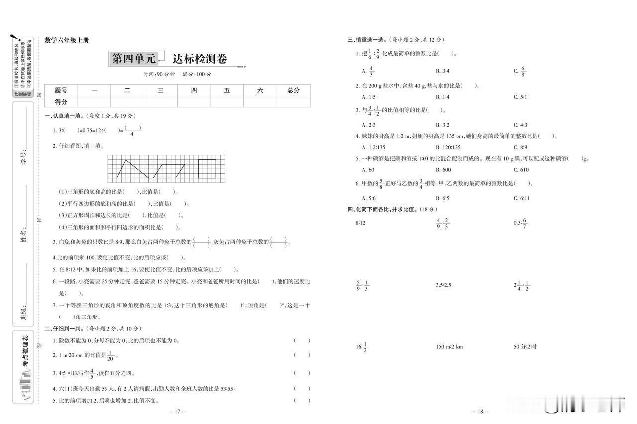 人教版数学六年级上册第四单元达标检测卷