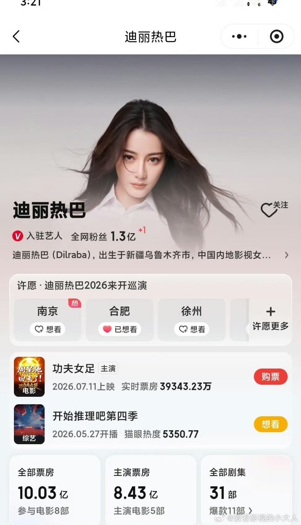 迪丽热巴全部主演票房迪丽热巴很健康的数据 迪丽热巴全部票房10.03亿，主演票房