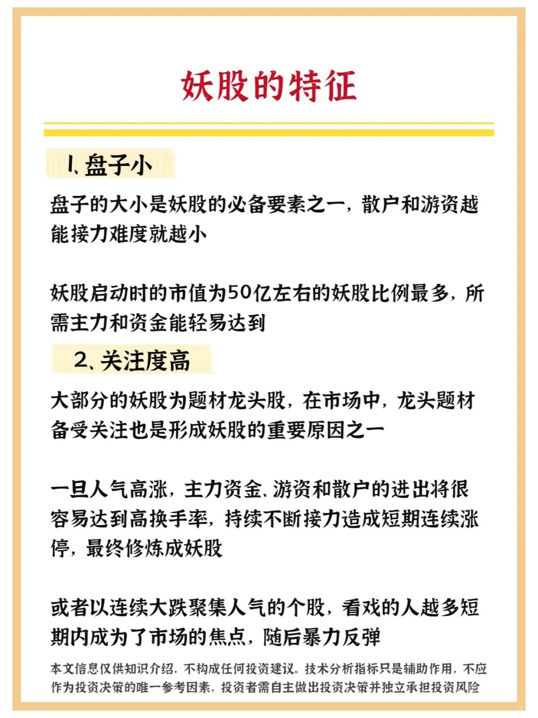 这样抓妖股一飞冲天，学到就是赚到！