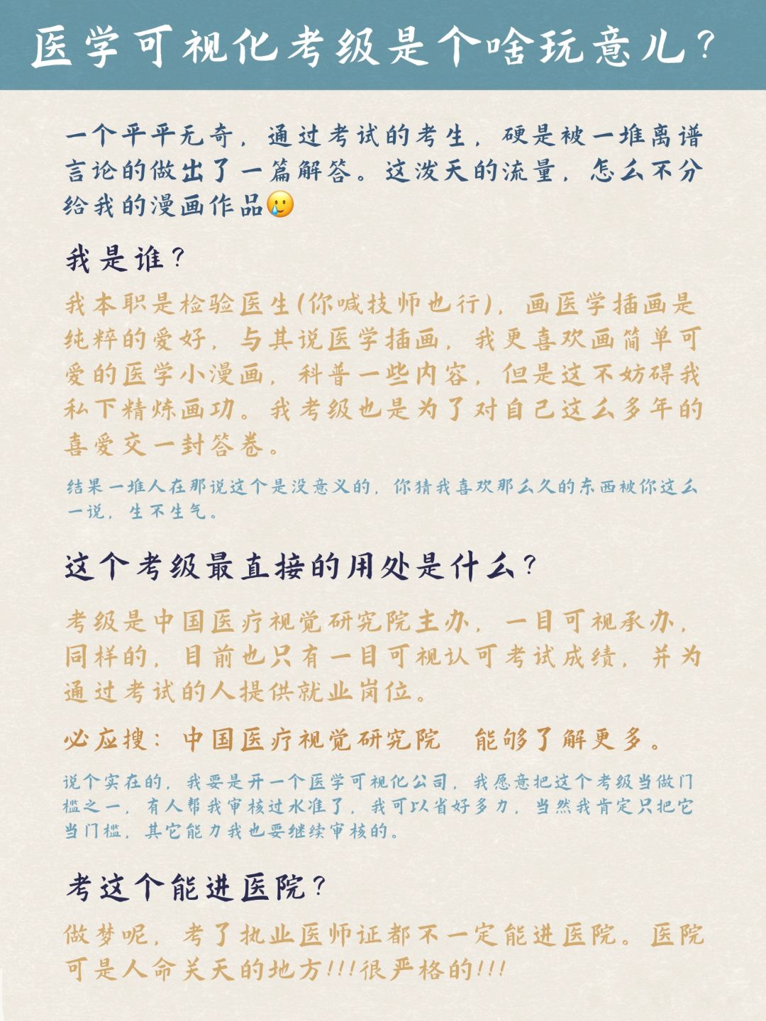 医学可视化考级相关问题汇总解答