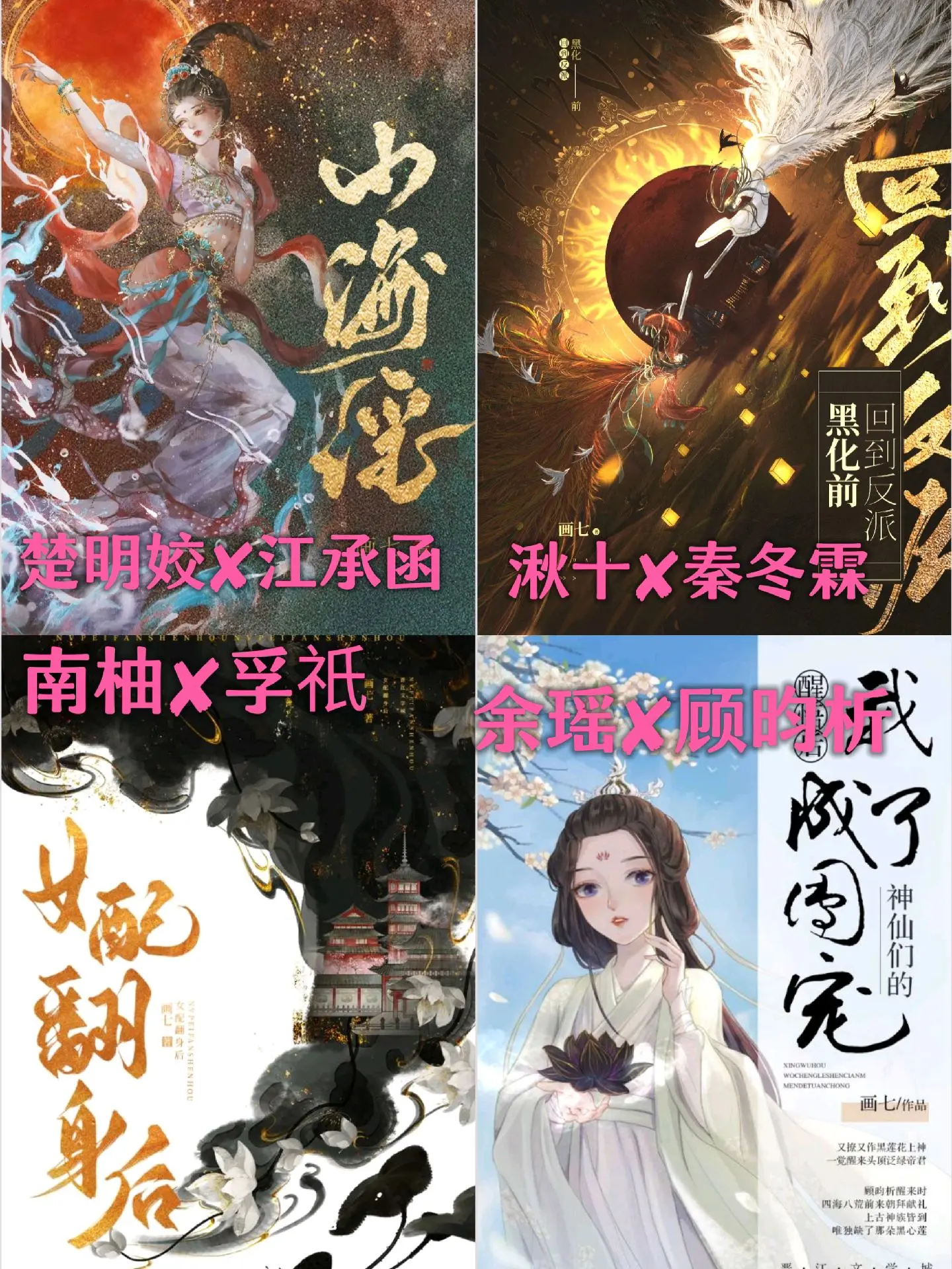 第一弹｜高质量修真仙侠文合集，每一本都是高收藏
