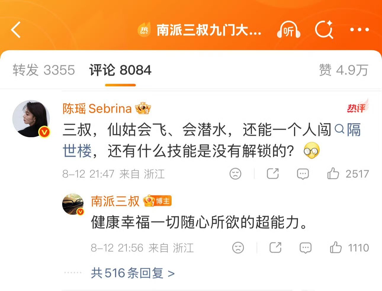 陈瑶回复南派三叔陈瑶主动向原著作者南派三叔提问，好奇霍仙姑还有哪些尚未解锁的能力