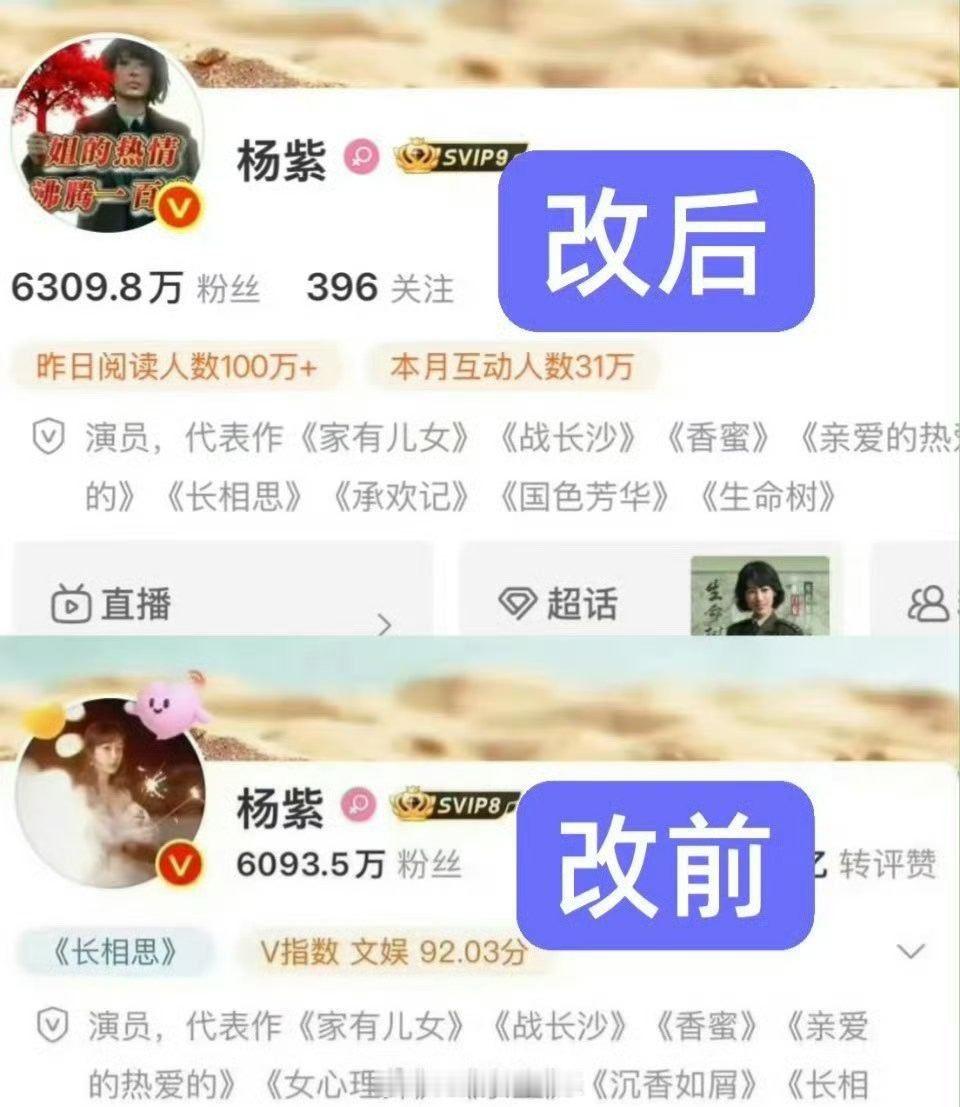 杨紫修改微博简介，去掉了和肖战的《余生请多指教》和成毅的《沉香如屑》 什么情况 