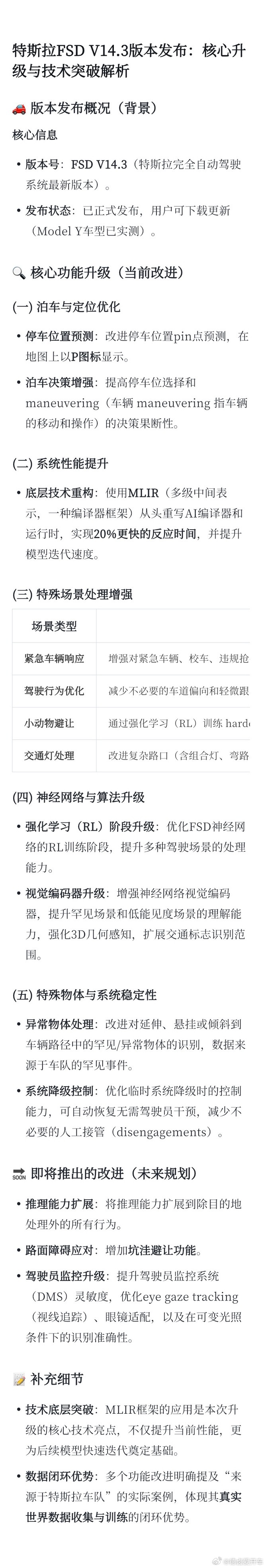 fsd v14.3 更新了。 