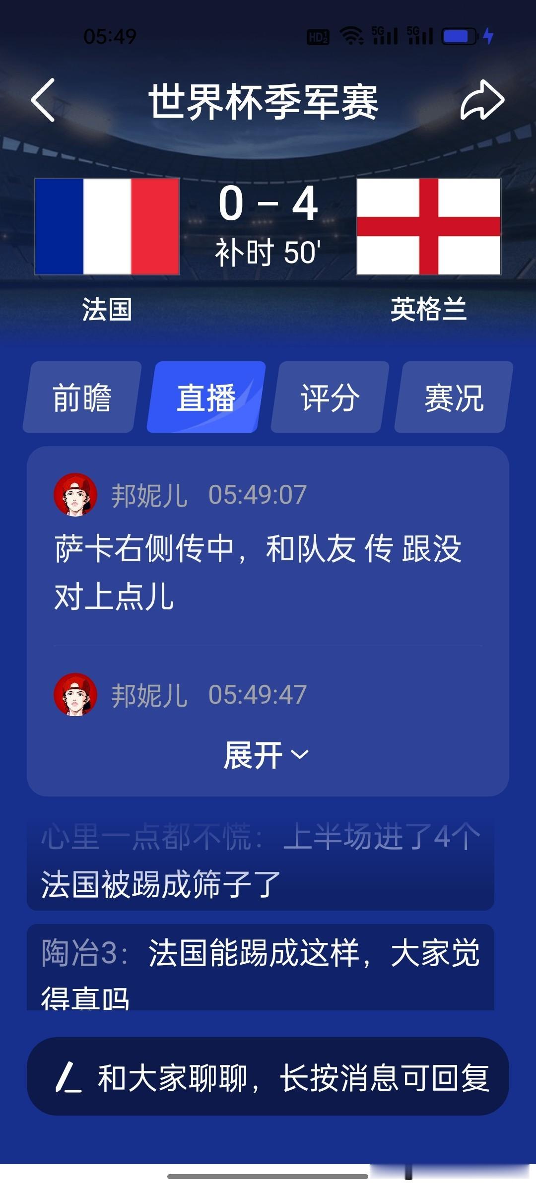真是想不到啊！法国队上半场竟然被英格兰队打进4个球！39分钟萨卡又进球了，44分