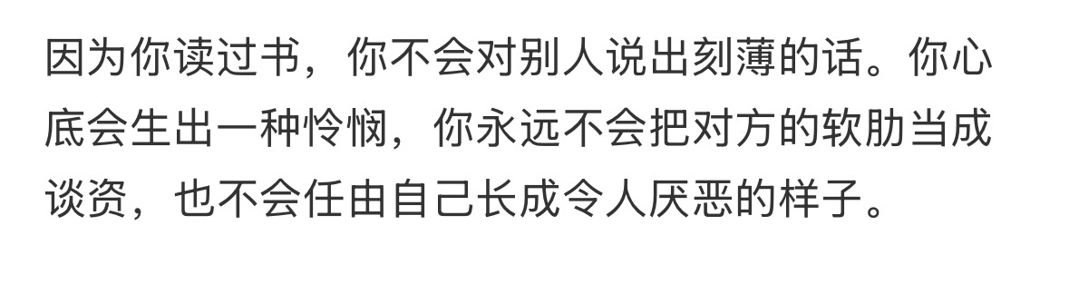 因为你读过书 