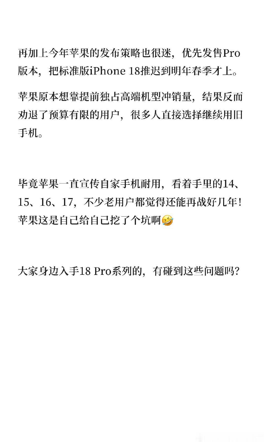 iPhone18Pro卖不动了iPhone18 Pro系列刚上市不到一个月就砍单